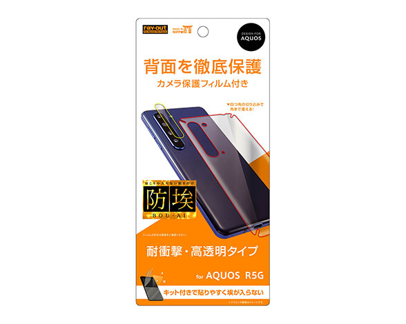 AQUOS R5G/ﾌｨﾙﾑ 背面 TPU 光沢 衝撃吸収 ｶﾒﾗﾚﾝｽﾞﾌｨﾙﾑ付