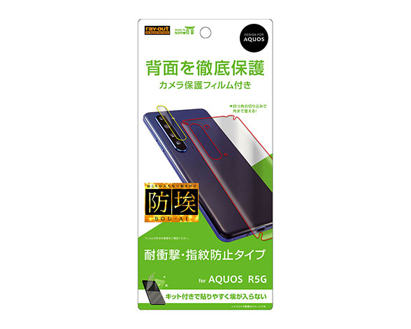 AQUOS R5G/ﾌｨﾙﾑ 背面 TPU 反射防止 衝撃吸収 ｶﾒﾗﾚﾝｽﾞﾌｨﾙﾑ付