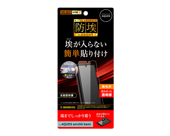 AQUOS zero5G basic/ﾌｨﾙﾑ TPU 光沢 ﾌﾙｶﾊﾞｰ 衝撃吸収
