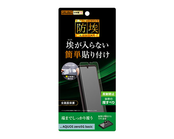 AQUOS zero5G basic/ﾌｨﾙﾑ TPU 反射防止 ﾌﾙｶﾊﾞｰ 衝撃吸収