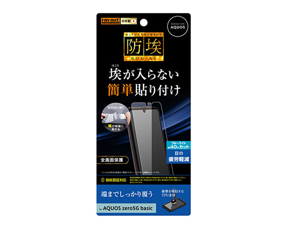 AQUOS zero5G basic/ﾌｨﾙﾑ TPU 光沢 ﾌﾙｶﾊﾞｰ 衝撃吸収 ﾌﾞﾙｰﾗｲﾄｶｯﾄ