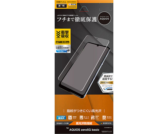 AQUOS zero5G basic 保護フィルム 3D衝撃吸収 光沢防指紋タイプ