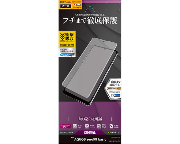 AQUOS zero5G basic 保護フィルム 3D衝撃吸収 反射防止タイプ