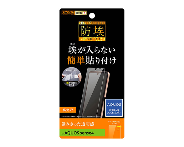 AQUOS sense4/lite/sense5G/ﾌｨﾙﾑ 指紋防止 光沢
