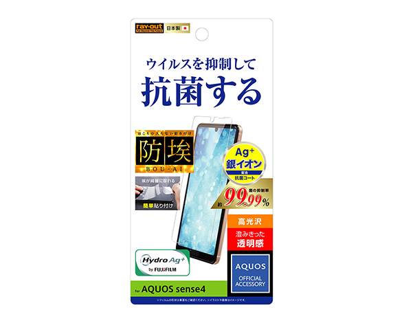 AQUOS sense4/lite/sense5G/ﾌｨﾙﾑ 指紋防止 光沢 抗ｳｲﾙｽ