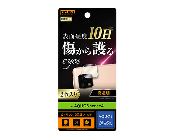 AQUOS sense4/lite/basic/sense5G/ﾌｨﾙﾑ 10H ｶﾒﾗﾚﾝｽﾞ 2枚入り