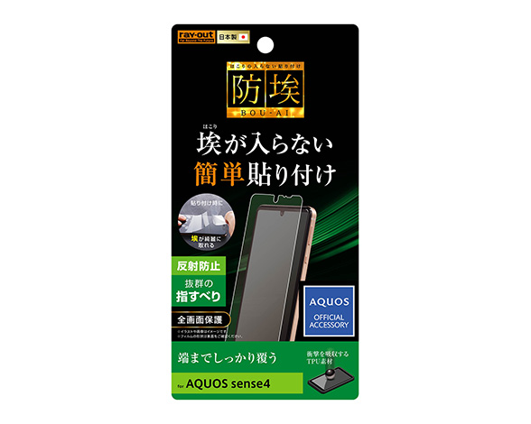 AQUOS sense4/lite/sense5G/ﾌｨﾙﾑ TPU 反射防止 ﾌﾙｶﾊﾞｰ 衝撃吸収