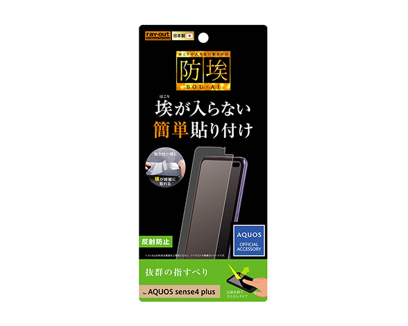 AQUOS sense4 plus/ﾌｨﾙﾑ 指紋 反射防止