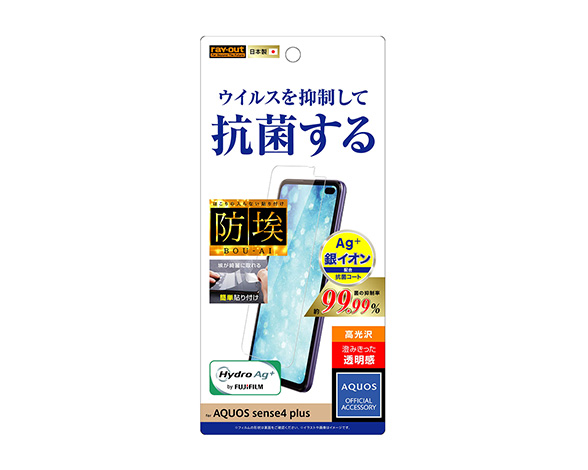 AQUOS sense4 plus/ﾌｨﾙﾑ 指紋防止 光沢 抗ｳｲﾙｽ