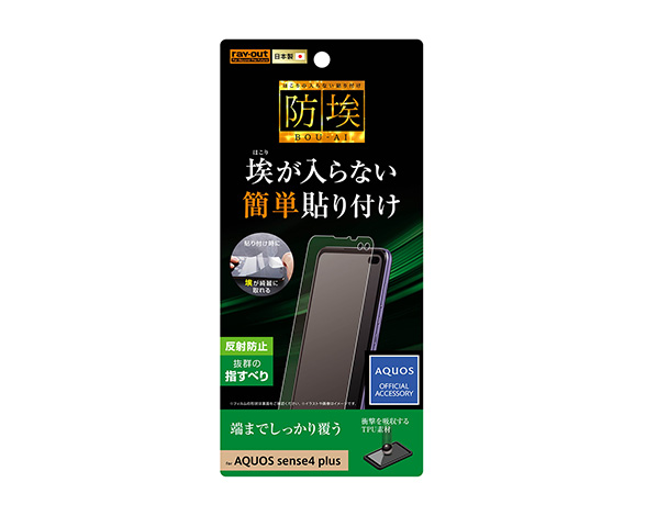 AQUOS sense4 plus/ﾌｨﾙﾑ TPU 反射防止 ﾌﾙｶﾊﾞｰ 衝撃吸収