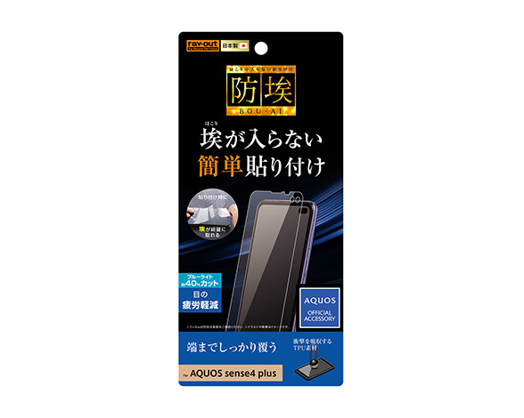 AQUOS sense4 plus/ﾌｨﾙﾑ TPU 光沢 ﾌﾙｶﾊﾞｰ 衝撃吸収 ﾌﾞﾙｰﾗｲﾄｶｯﾄ