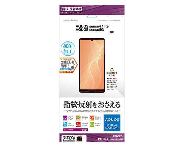 AQUOS sense4/lite/sense5G 保護フィルム 指紋・反射防止タイプ