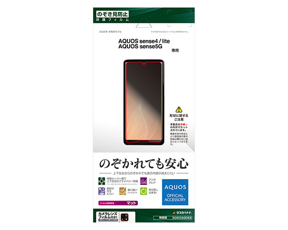 AQUOS sense4/lite/sense5G 保護フィルム のぞき見防止 上下左右タイプ