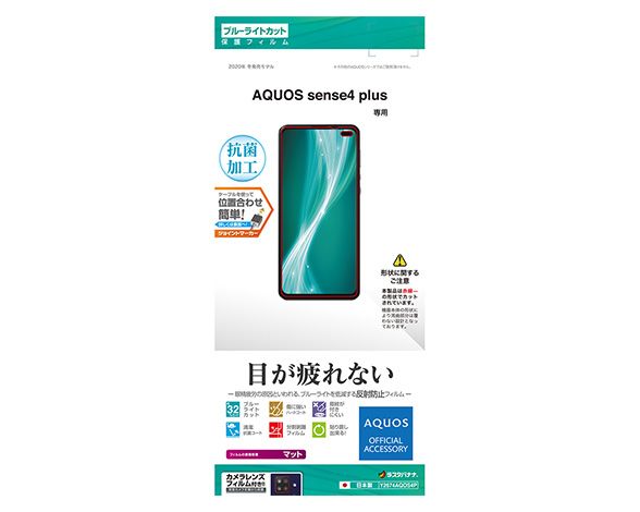 AQUOS sense4 plus 保護フィルム ブルーライトカット 反射防止タイプ