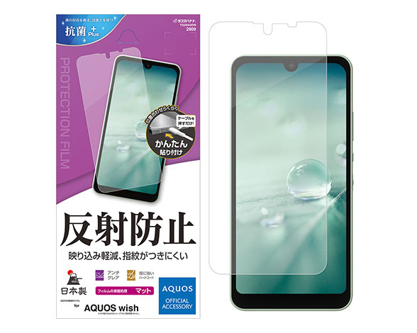 AQUOS wish/wish2 専用保護フィルム 指紋・反射防止タイプ