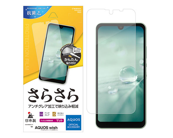 AQUOS wish/wish2 専用保護フィルム さらさら反射防止タイプ