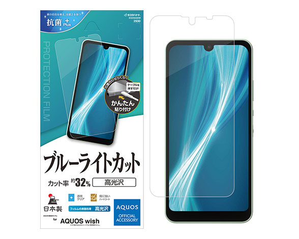 AQUOS wish/wish2 専用保護フィルム ブルーライトカット 高光沢タイプ