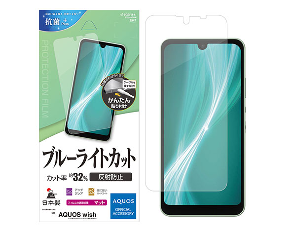 AQUOS wish/wish2 専用保護フィルム ブルーライトカット 反射防止タイプ