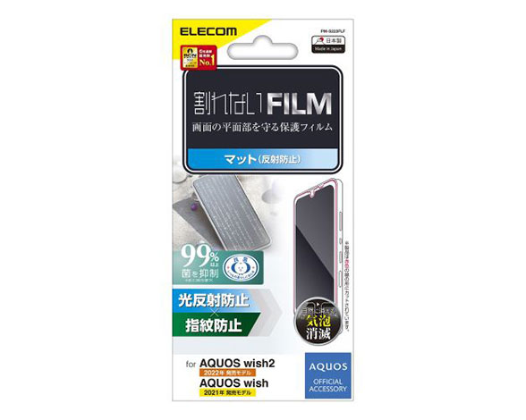 AQUOS wish2 ﾌｨﾙﾑ 指紋防止 反射防止