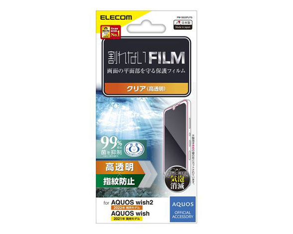 AQUOS wish2 ﾌｨﾙﾑ 指紋防止 高透明