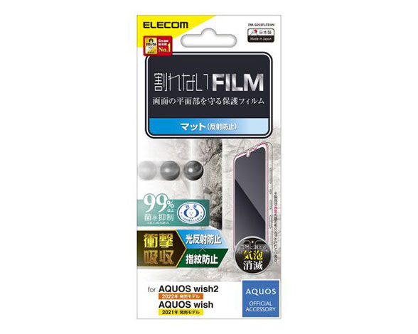 AQUOS wish2 ﾌｨﾙﾑ 衝撃吸収 指紋防止 反射防止