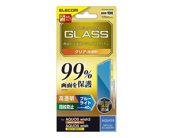 AQUOS wish2 ｶﾞﾗｽﾌｨﾙﾑ ｶﾊﾞｰ率99% 高透明 ﾌﾞﾙｰﾗｲﾄｶｯﾄ
