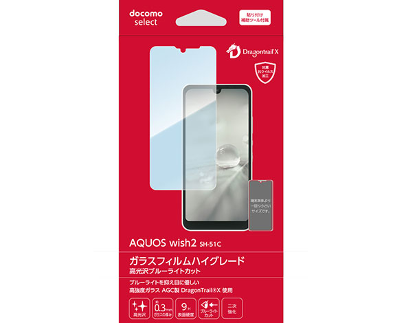 AQUOS wish2 ガラスフィルムハイグレード／高光沢BLC