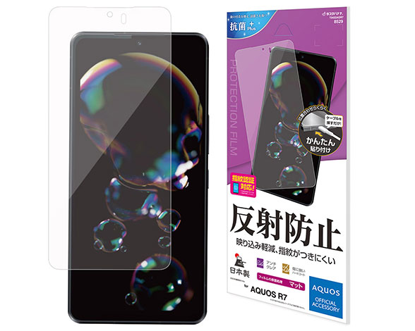 AQUOS R7 専用保護フィルム 指紋・反射防止タイプ