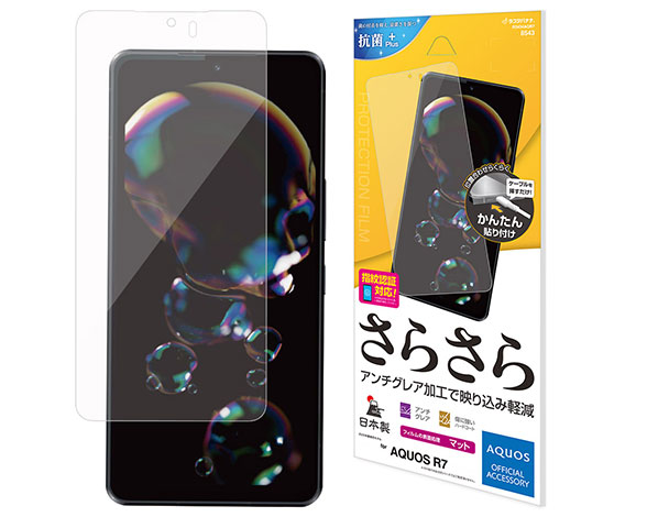 AQUOS R7 専用保護フィルム さらさら反射防止タイプ