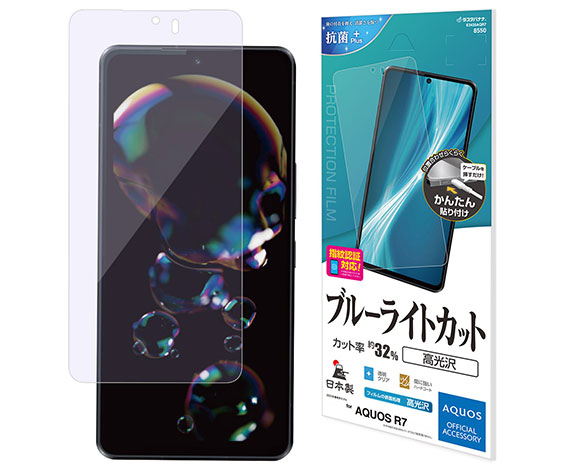 AQUOS R7 専用保護フィルム ブルーライトカット 高光沢タイプ