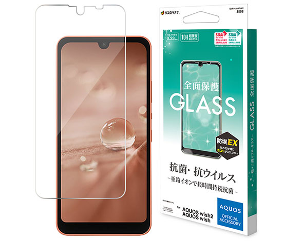 AQUOS wish/wish2 専用保護ガラスフィルム 抗菌･抗ウイルス 高光沢 防挨