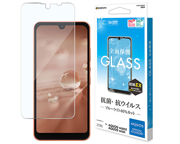 AQUOS wish/wish2 専用保護ガラスフィルム 抗菌･抗ウイルス ブルーライトカット 高光沢 防挨