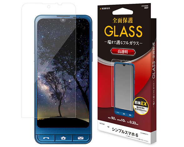シンプルスマホ 6 専用保護ガラスフィルム 高光沢 0.33mm