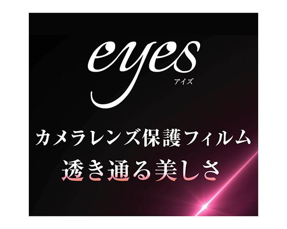 AQUOS sense7 plus / sense7 ﾌｨﾙﾑ 指紋防止 ｶﾒﾗﾚﾝｽﾞ eyes 2枚3ｾｯﾄ入り 2