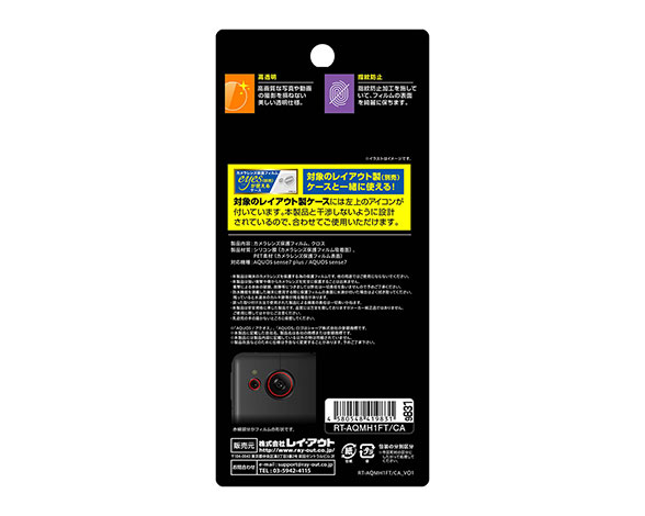 AQUOS sense7 plus / sense7 ﾌｨﾙﾑ 指紋防止 ｶﾒﾗﾚﾝｽﾞ eyes 2枚3ｾｯﾄ入り 5