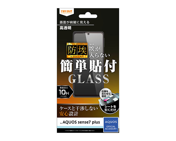 AQUOS sense7 plus ｶﾞﾗｽﾌｨﾙﾑ 防埃 10H 光沢