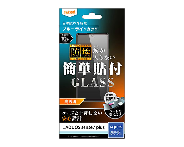 AQUOS sense7 plus ｶﾞﾗｽﾌｨﾙﾑ 防埃 10H ﾌﾞﾙｰﾗｲﾄｶｯﾄ 光沢