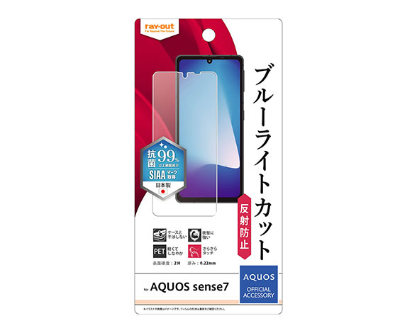 AQUOS sense7 ﾌｨﾙﾑ 衝撃吸収 ﾌﾞﾙｰﾗｲﾄｶｯﾄ 反射防止 抗菌･抗ｳｲﾙｽ