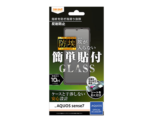 AQUOS sense7 ｶﾞﾗｽﾌｨﾙﾑ 防埃 10H 反射防止