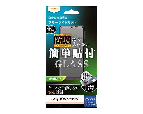 AQUOS sense7 ｶﾞﾗｽﾌｨﾙﾑ 防埃 10H ﾌﾞﾙｰﾗｲﾄｶｯﾄ 反射防止
