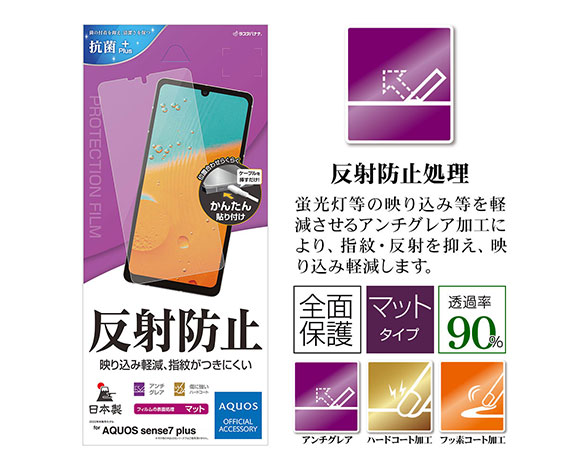 AQUOS sense7 plus 専用保護フィルム 指紋・反射防止タイプ 2