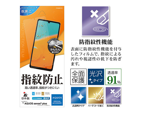AQUOS sense7 plus 専用保護フィルム 光沢防指紋タイプ 2
