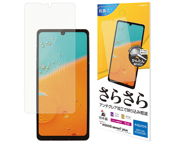 AQUOS sense7 plus 専用保護フィルム さらさら反射防止タイプ