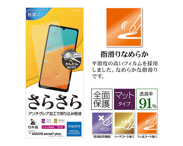 AQUOS sense7 plus 専用保護フィルム さらさら反射防止タイプ 2