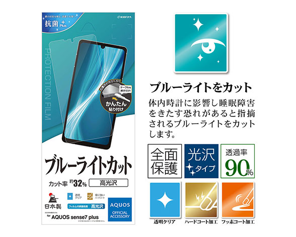 AQUOS sense7 plus 専用保護フィルム ブルーライトカット 高光沢タイプ 2