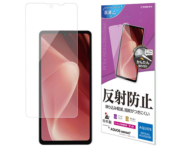 AQUOS sense7 専用保護フィルム 指紋・反射防止タイプ