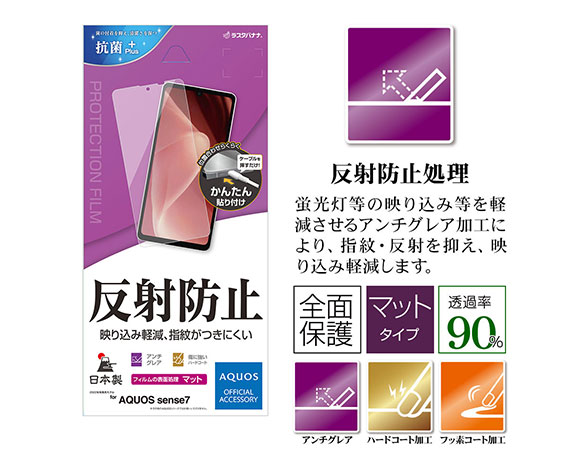 AQUOS sense7 専用保護フィルム 指紋・反射防止タイプ 2