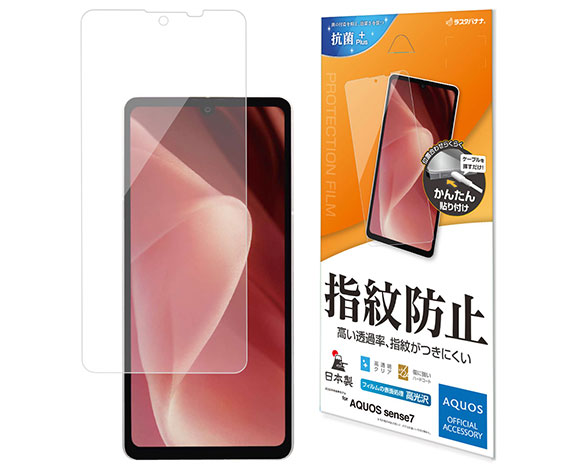 AQUOS sense7 専用保護フィルム 光沢防指紋タイプ