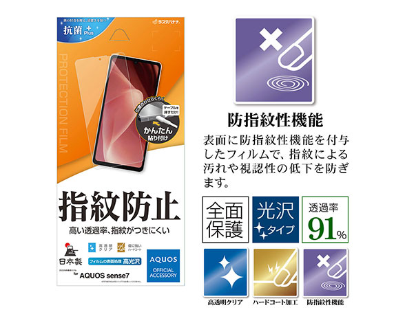 AQUOS sense7 専用保護フィルム 光沢防指紋タイプ 2