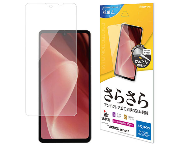 AQUOS sense7 専用保護フィルム さらさら反射防止タイプ
